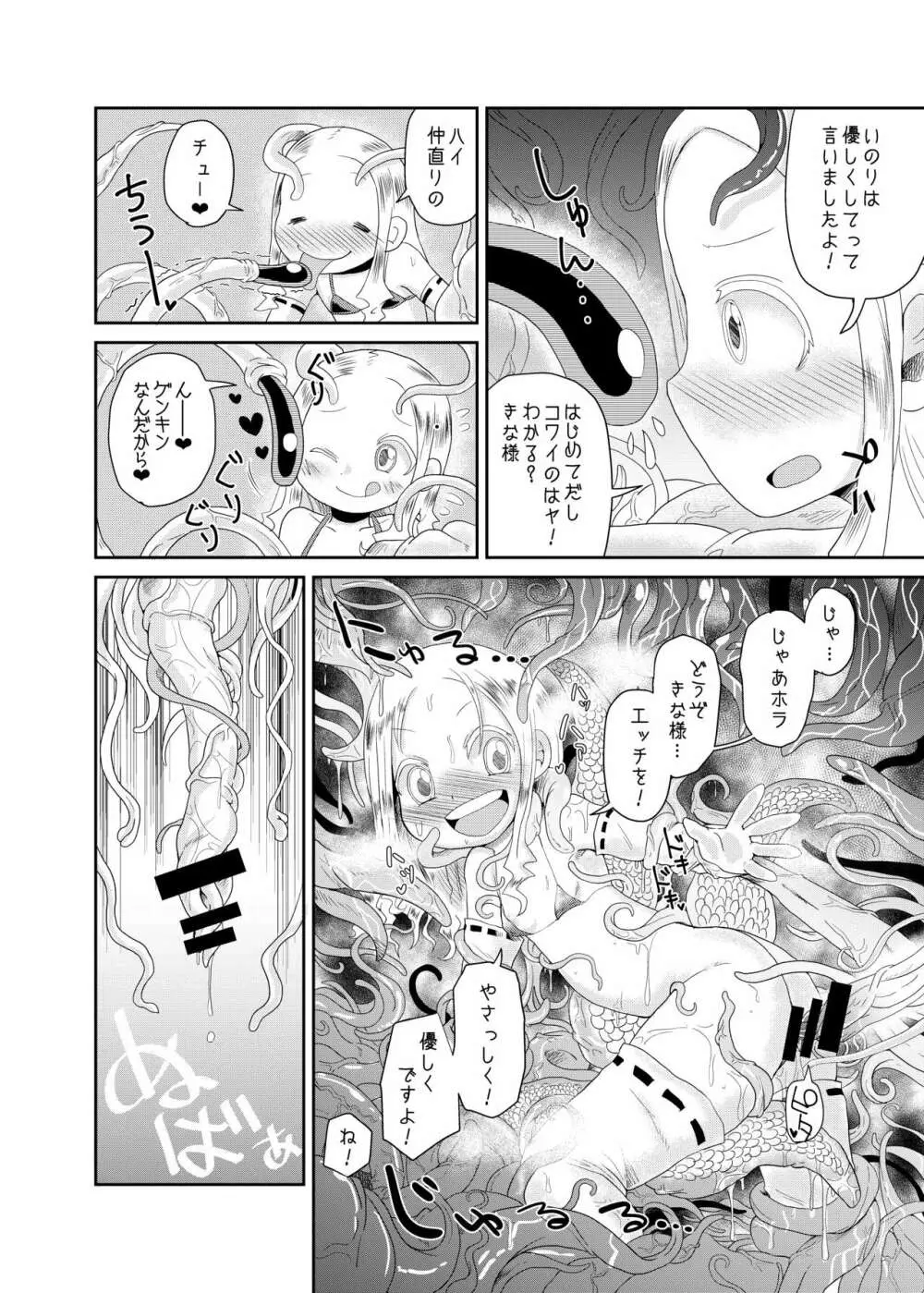 触手の恋人、祈りと愛。 Page.20