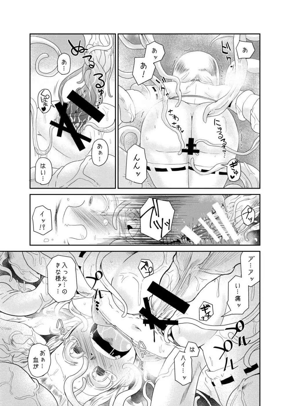 触手の恋人、祈りと愛。 Page.21