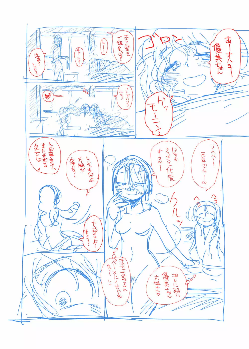 触手の恋人、祈りと愛。 Page.39