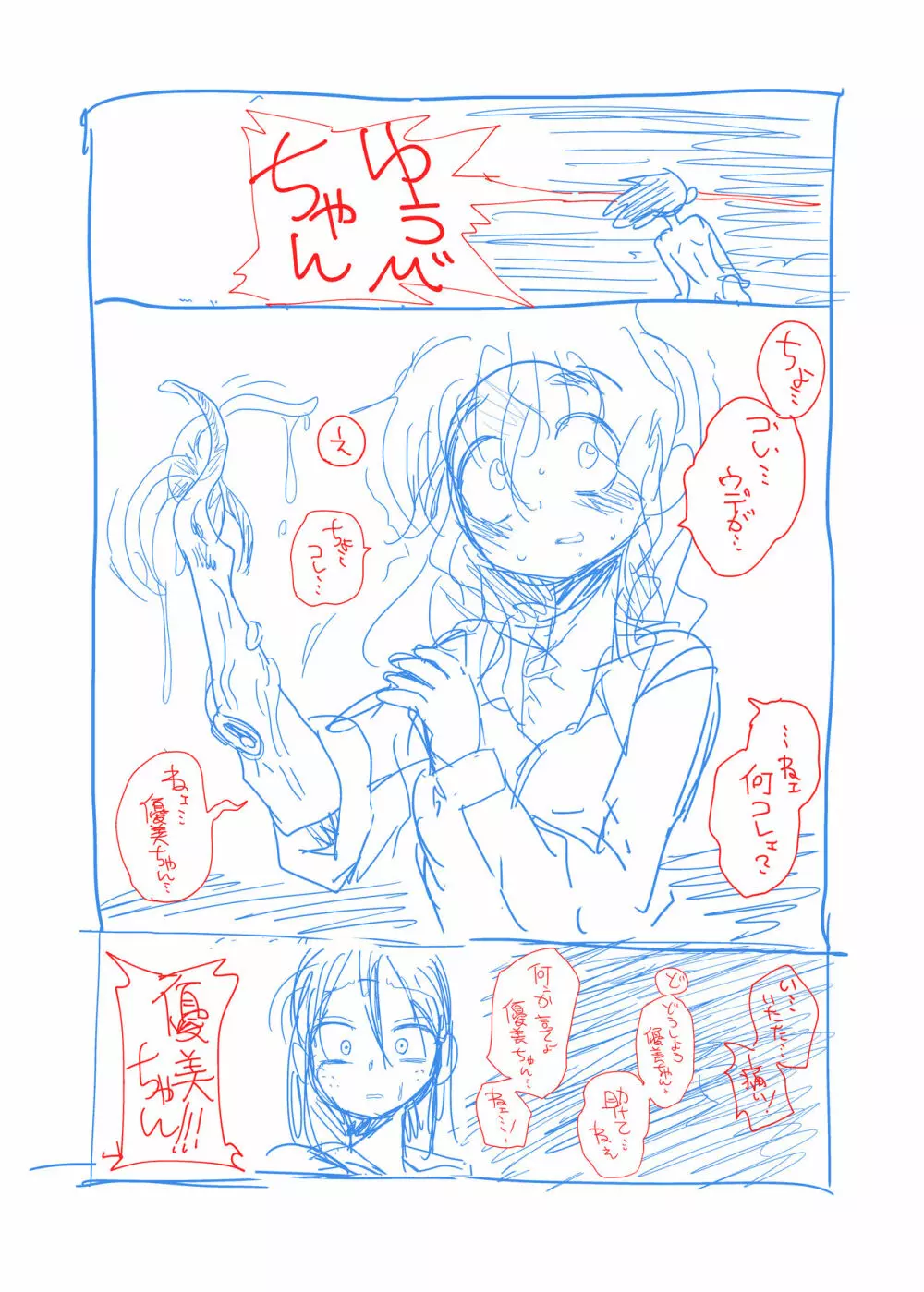 触手の恋人、祈りと愛。 Page.40