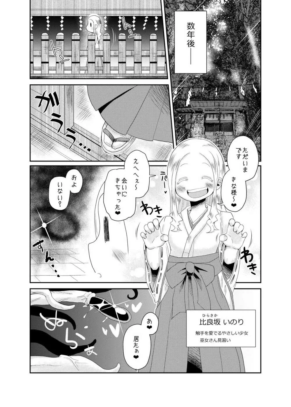 触手の恋人、祈りと愛。 Page.7