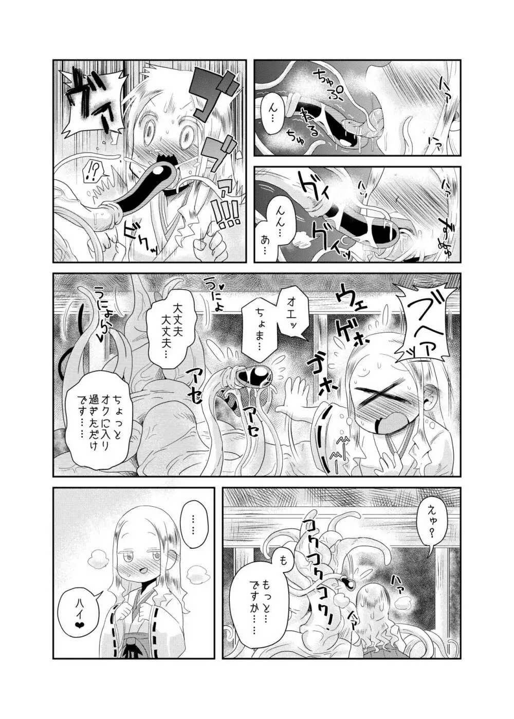 触手の恋人、祈りと愛。 Page.9