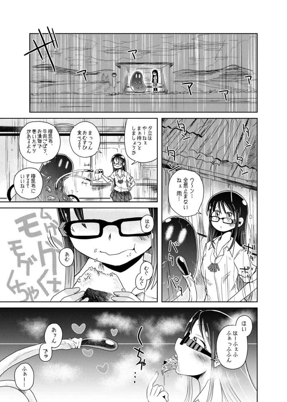 私の初恋の触手の恋人。 Page.13