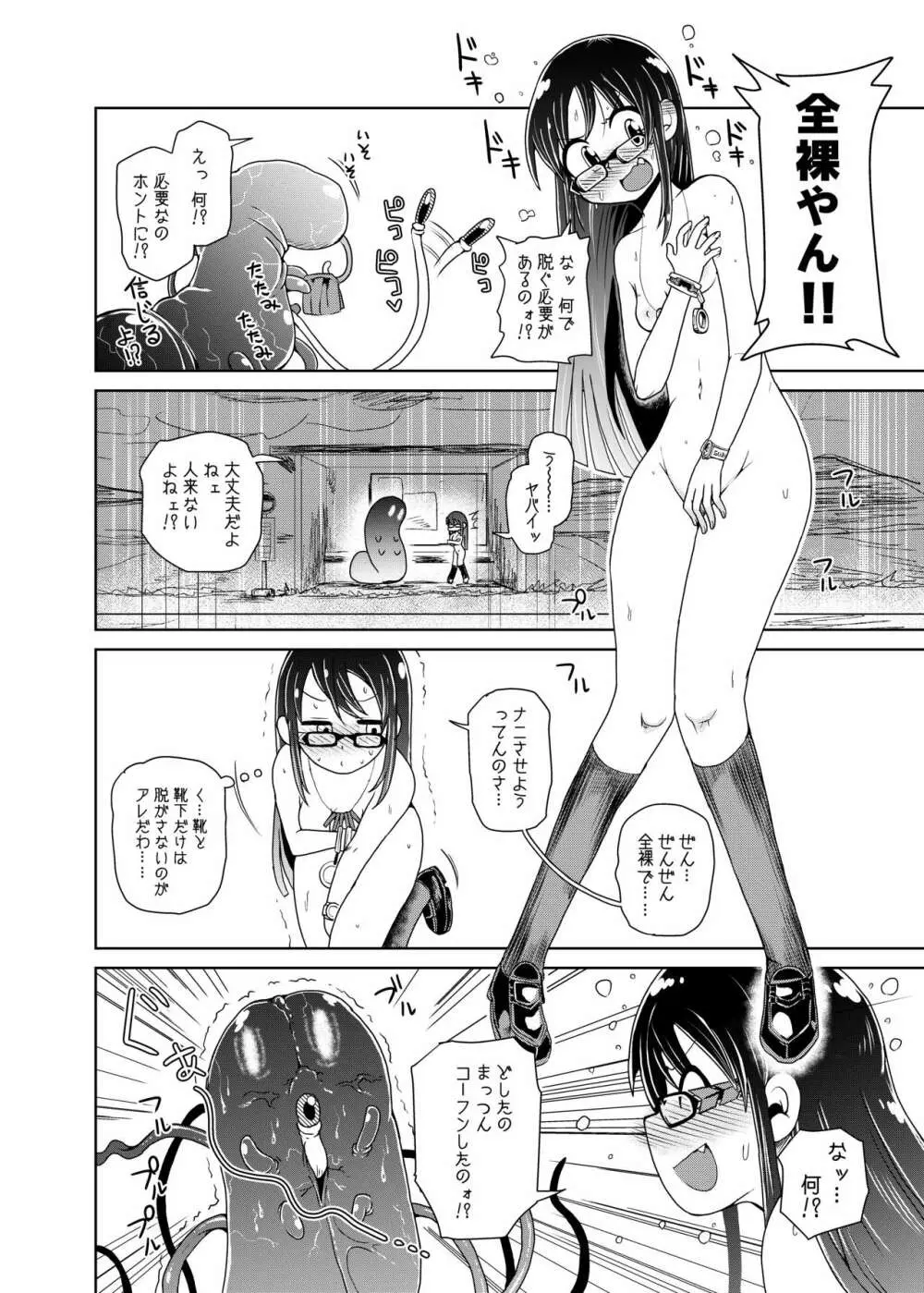 私の初恋の触手の恋人。 Page.16