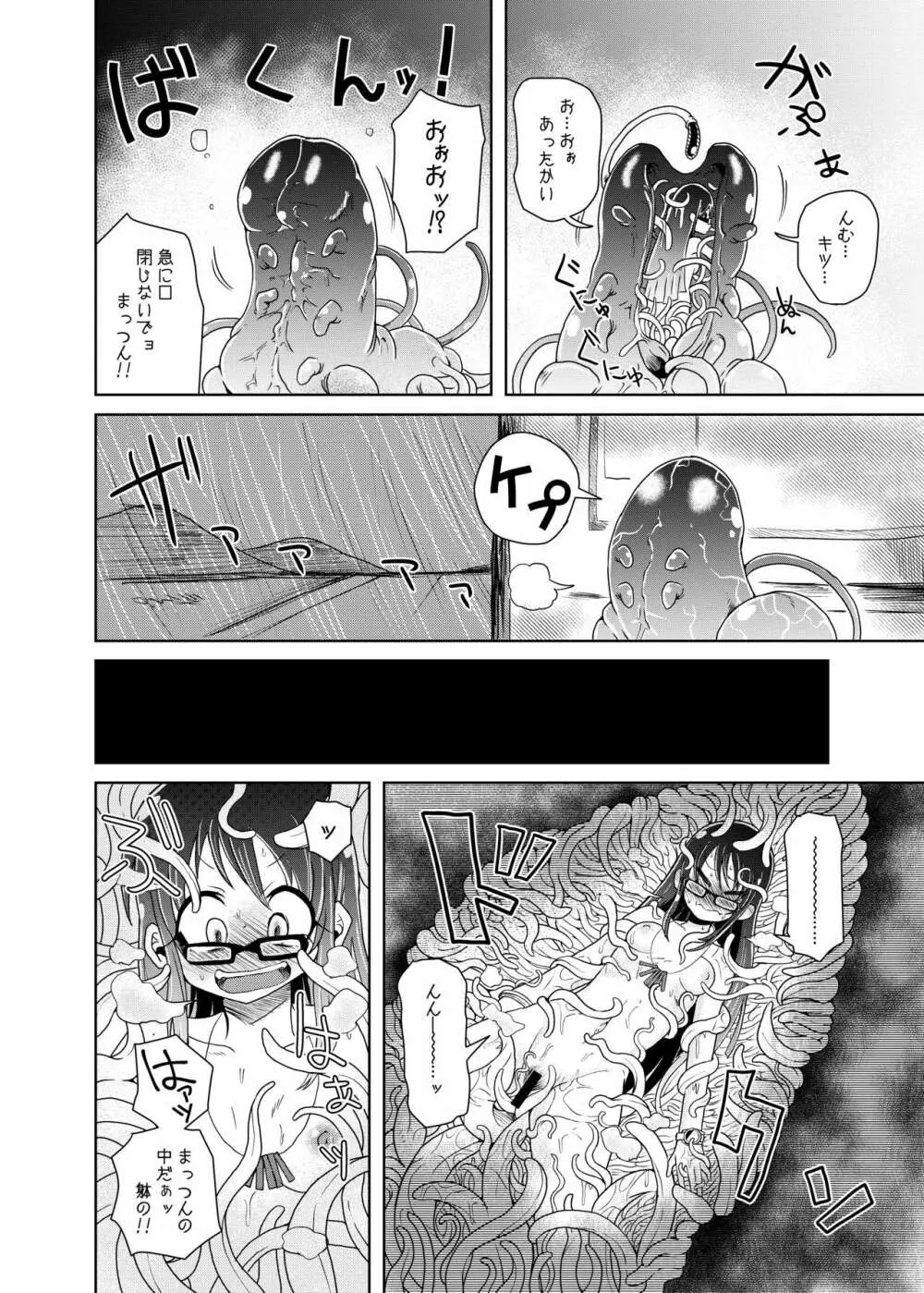 私の初恋の触手の恋人。 Page.20