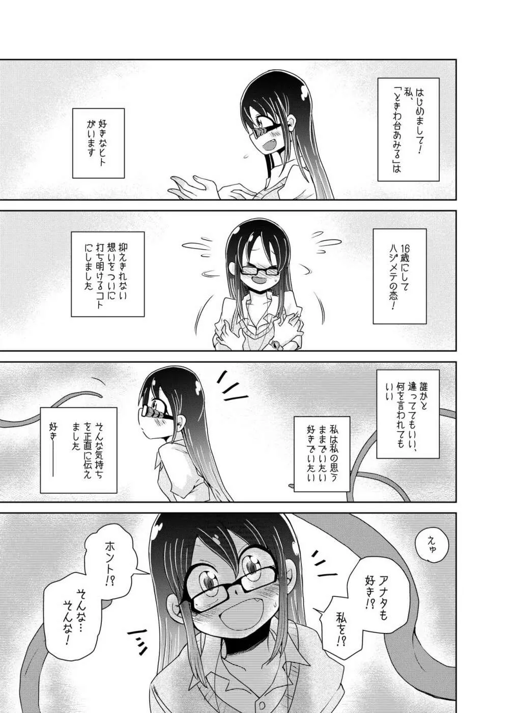 私の初恋の触手の恋人。 Page.3