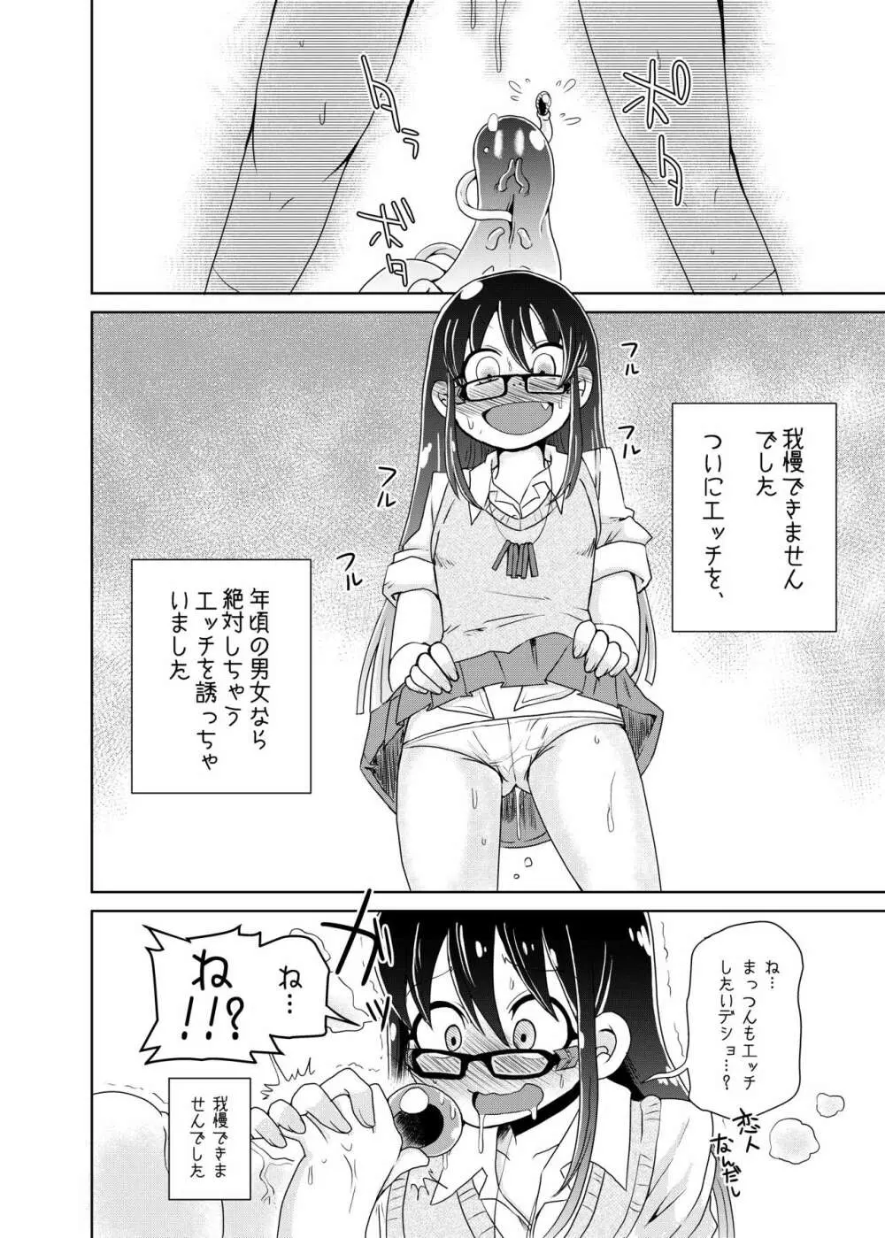 私の初恋の触手の恋人。 Page.6