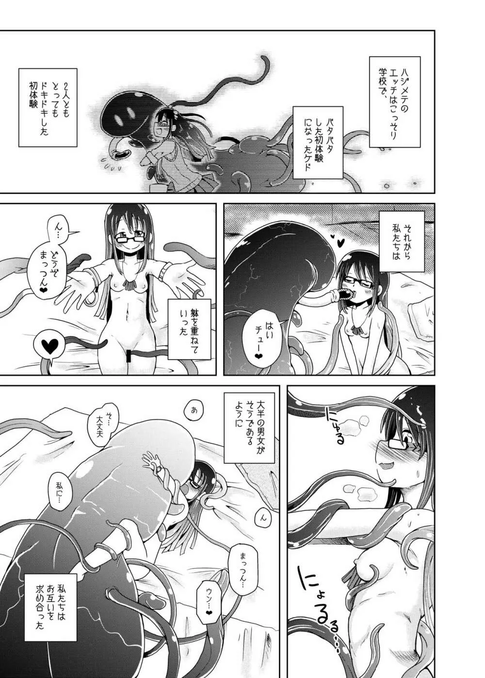 私の初恋の触手の恋人。 Page.9