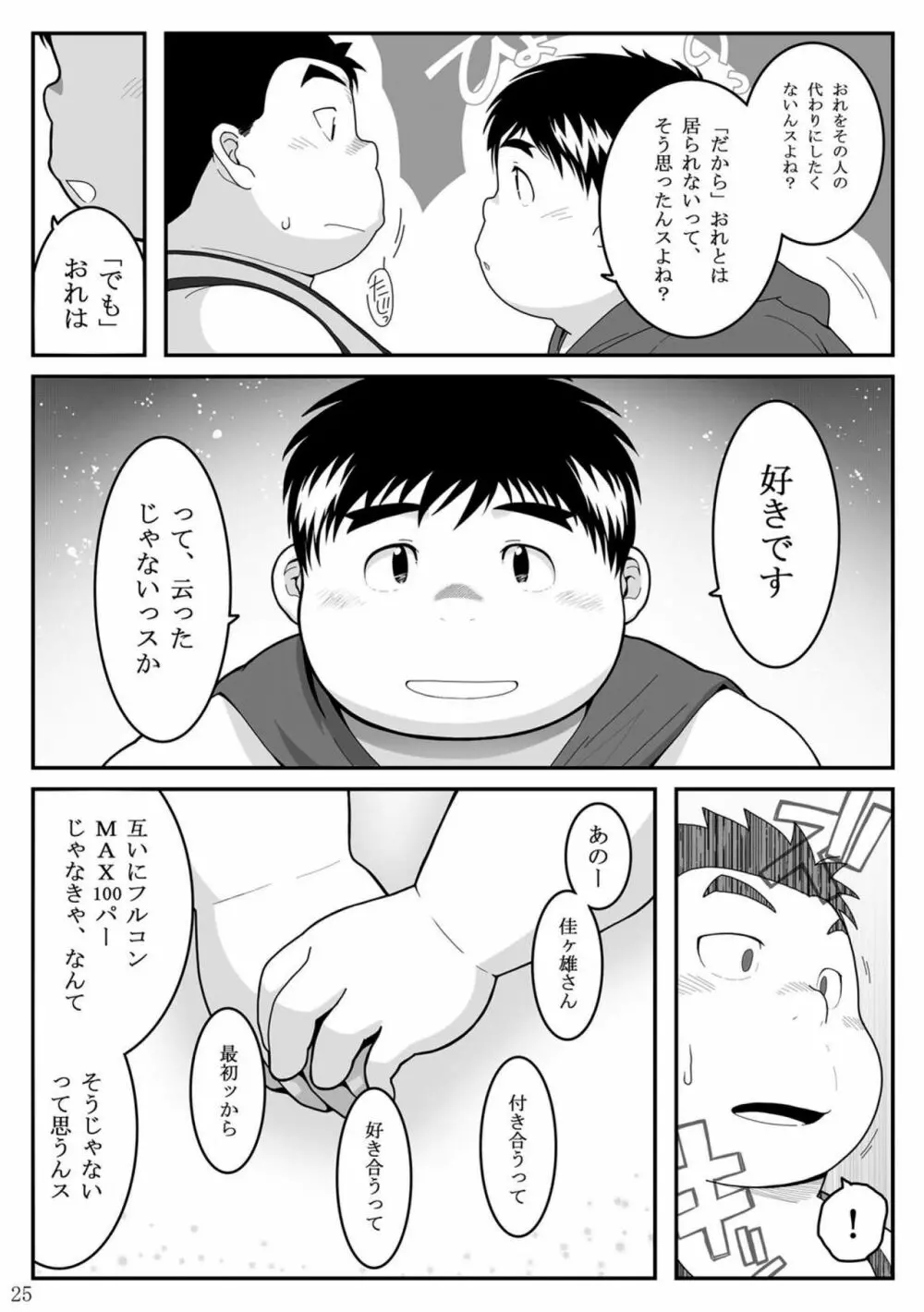 惹訳 Page.25