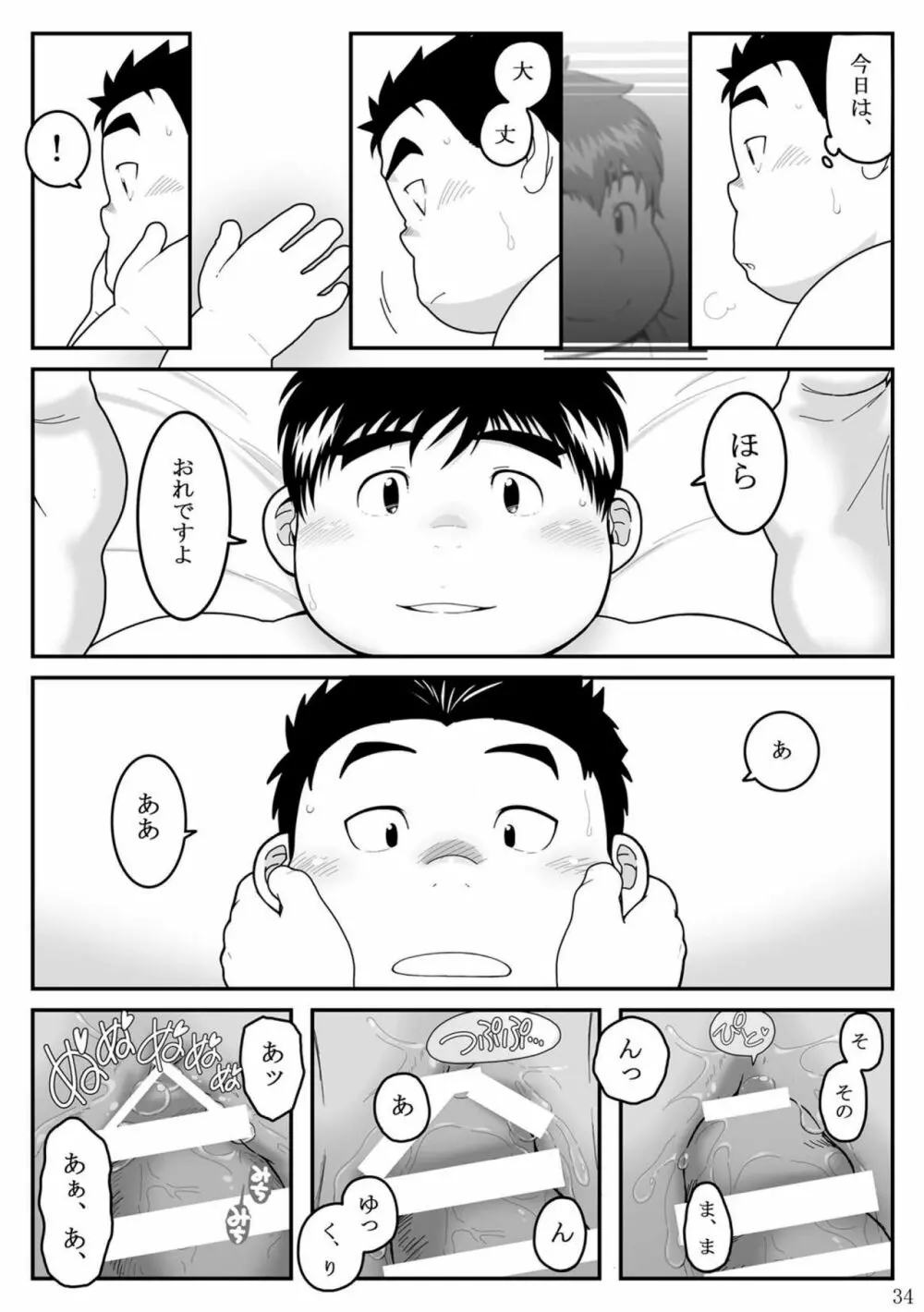 惹訳 Page.34