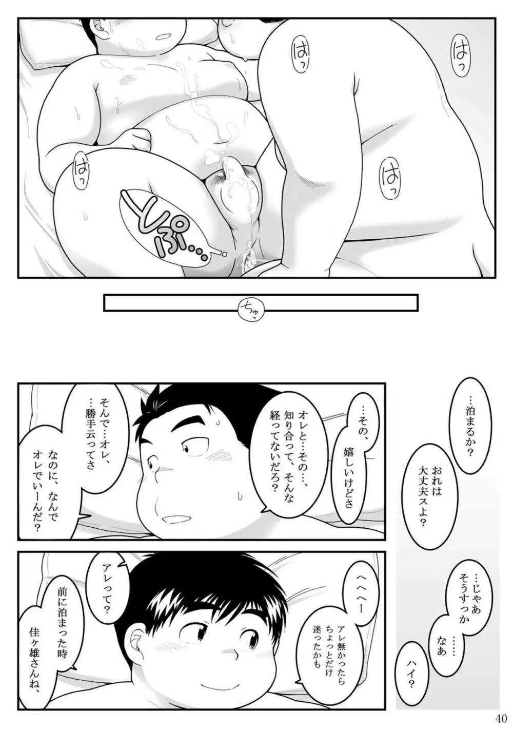 惹訳 Page.40