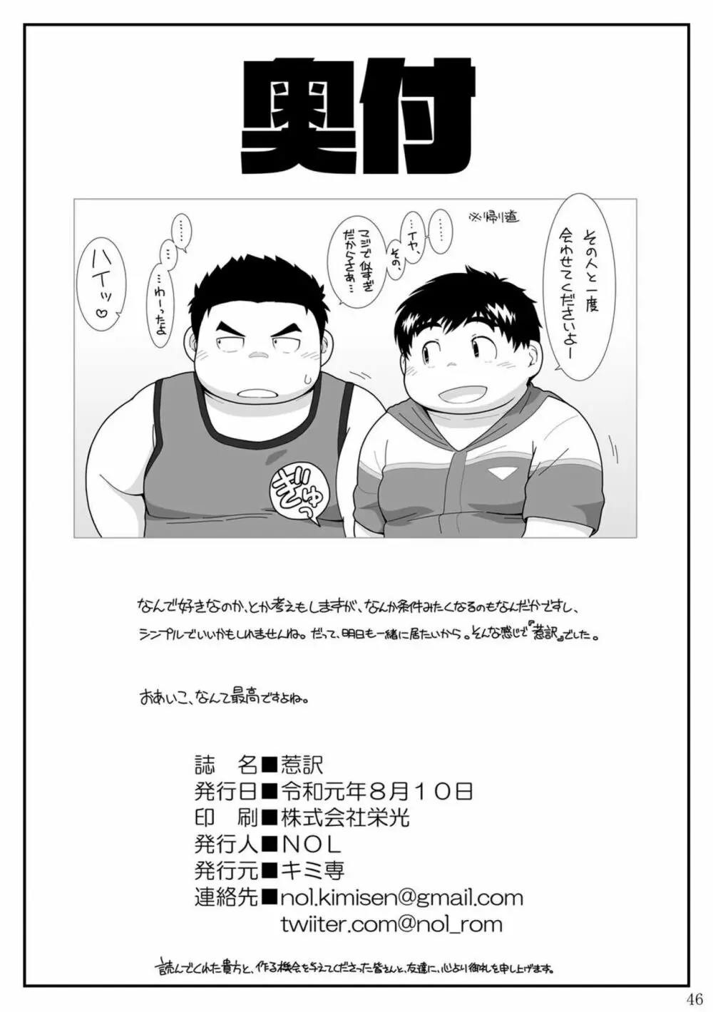 惹訳 Page.46