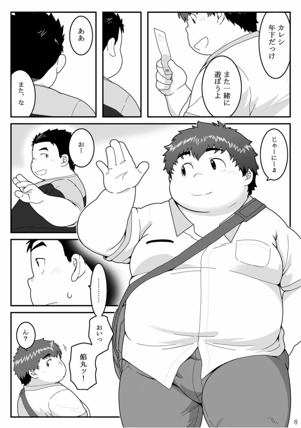 惹訳 Page.8