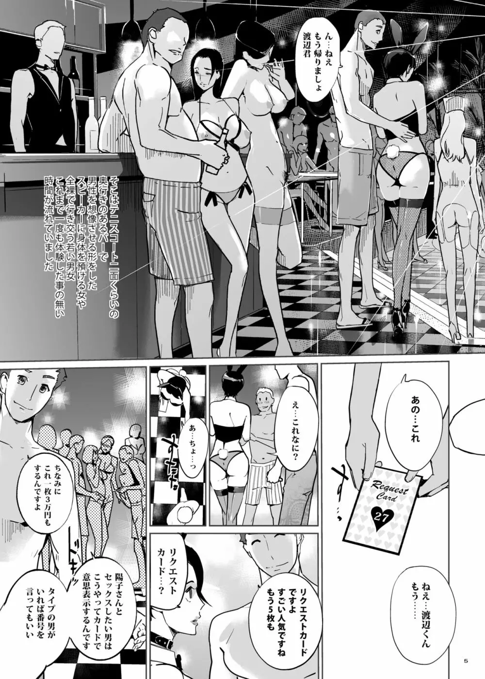 NTRミッドナイトプール Page.48