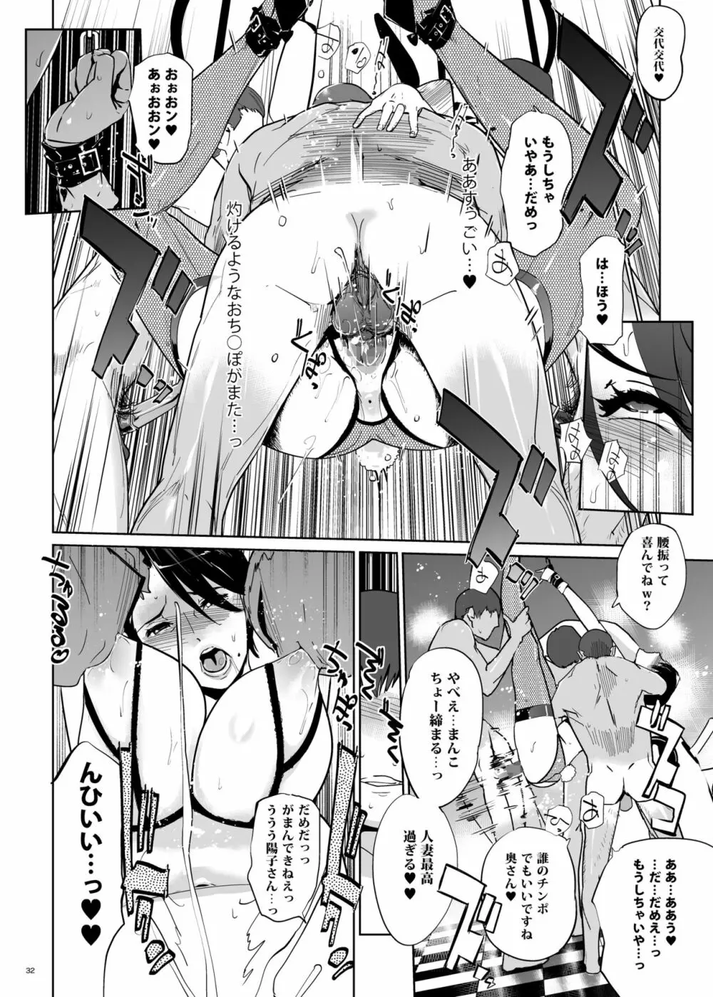 NTRミッドナイトプール Page.75