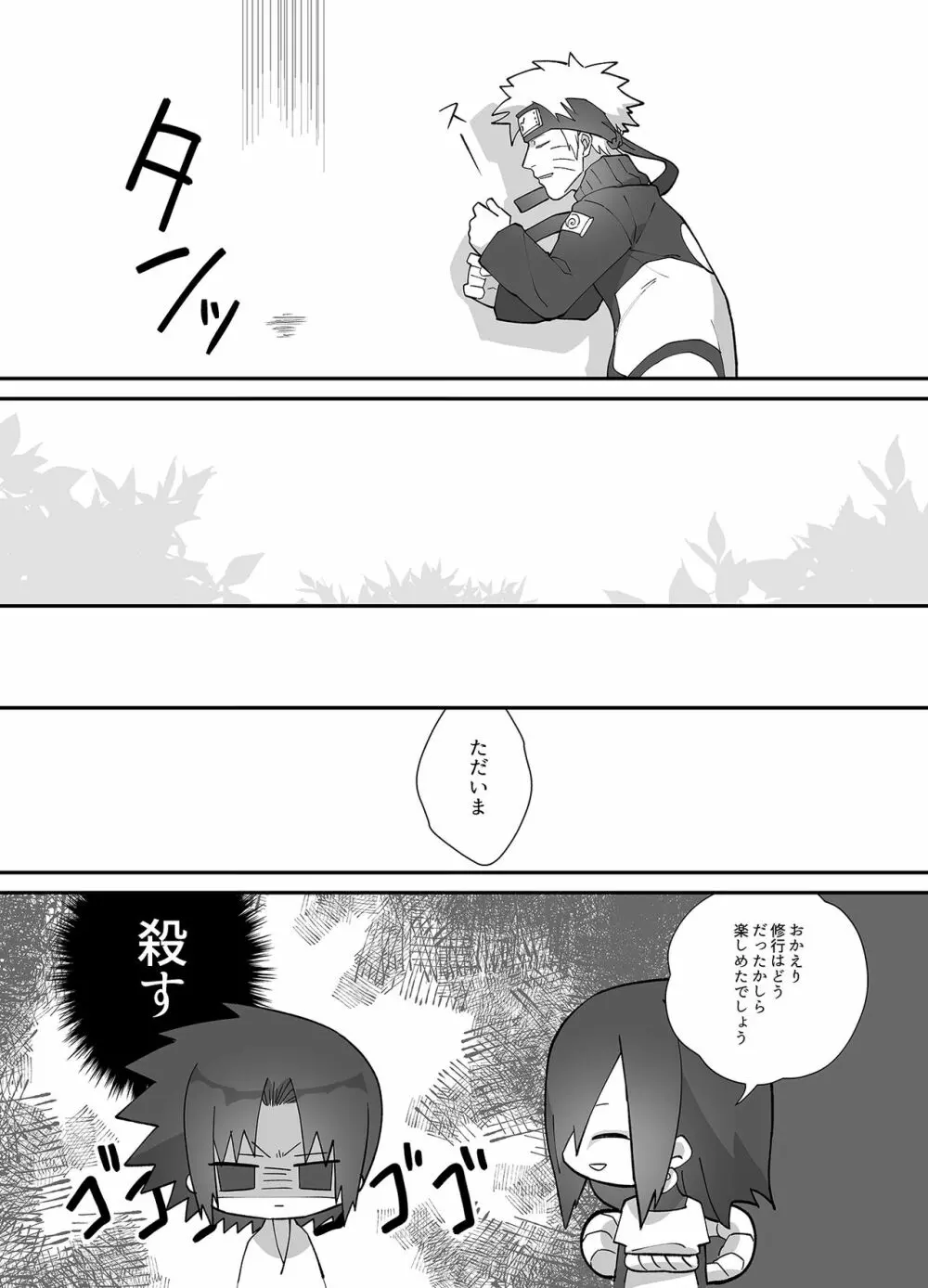 ナルサスオンリー開催おめでとうございます！ Page.17