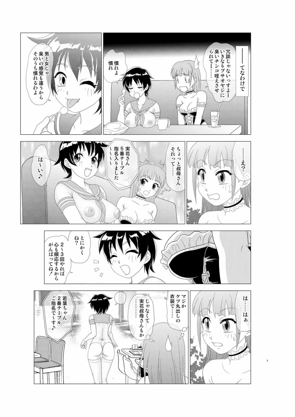 入れ替え村Diary 総集編 後編 Page.57