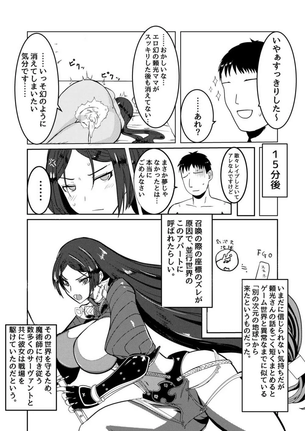 頼光ママとえっちする本 Page.10