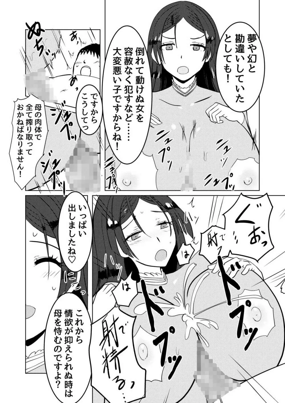 頼光ママとえっちする本 Page.12