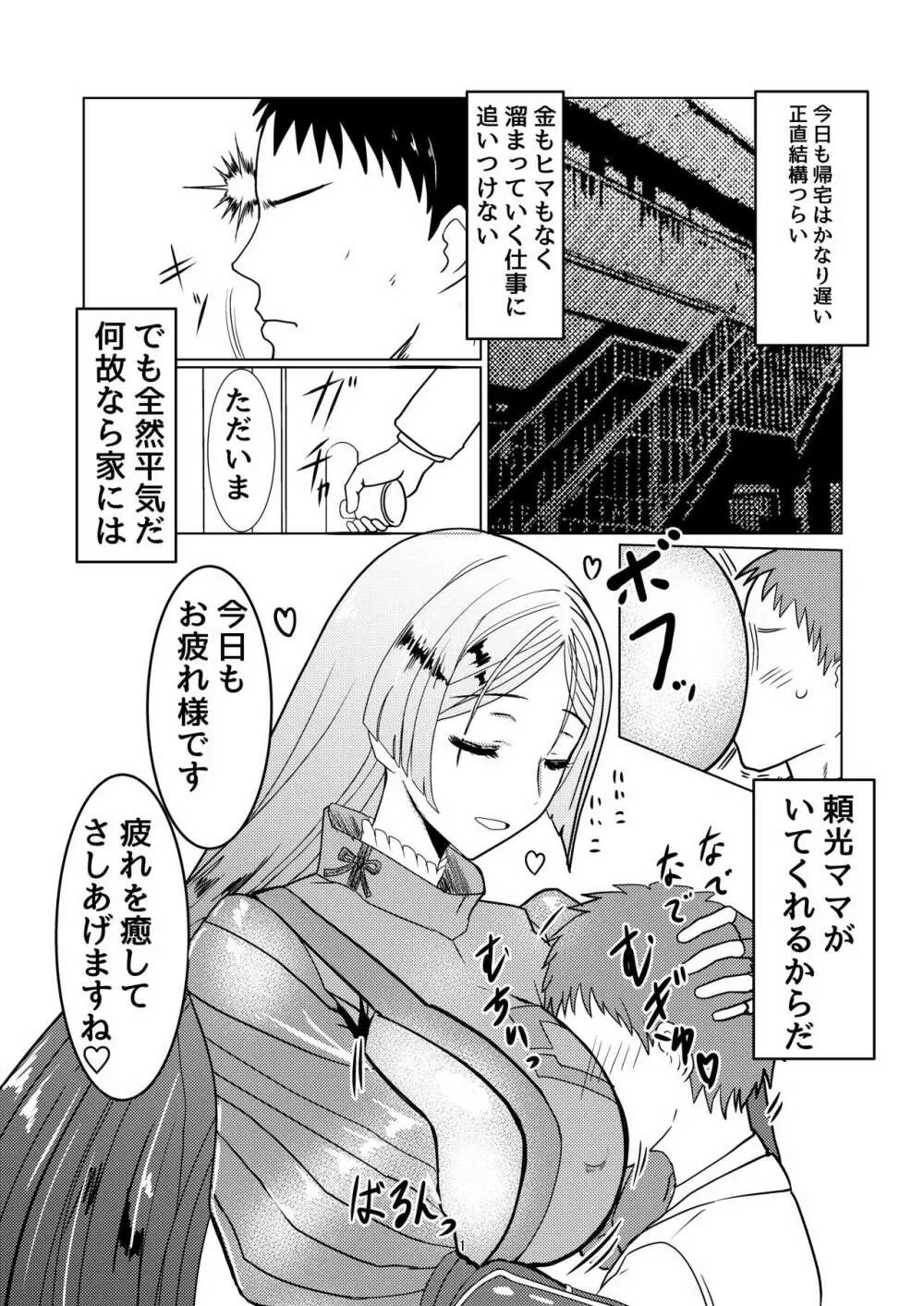 頼光ママとえっちする本 Page.2