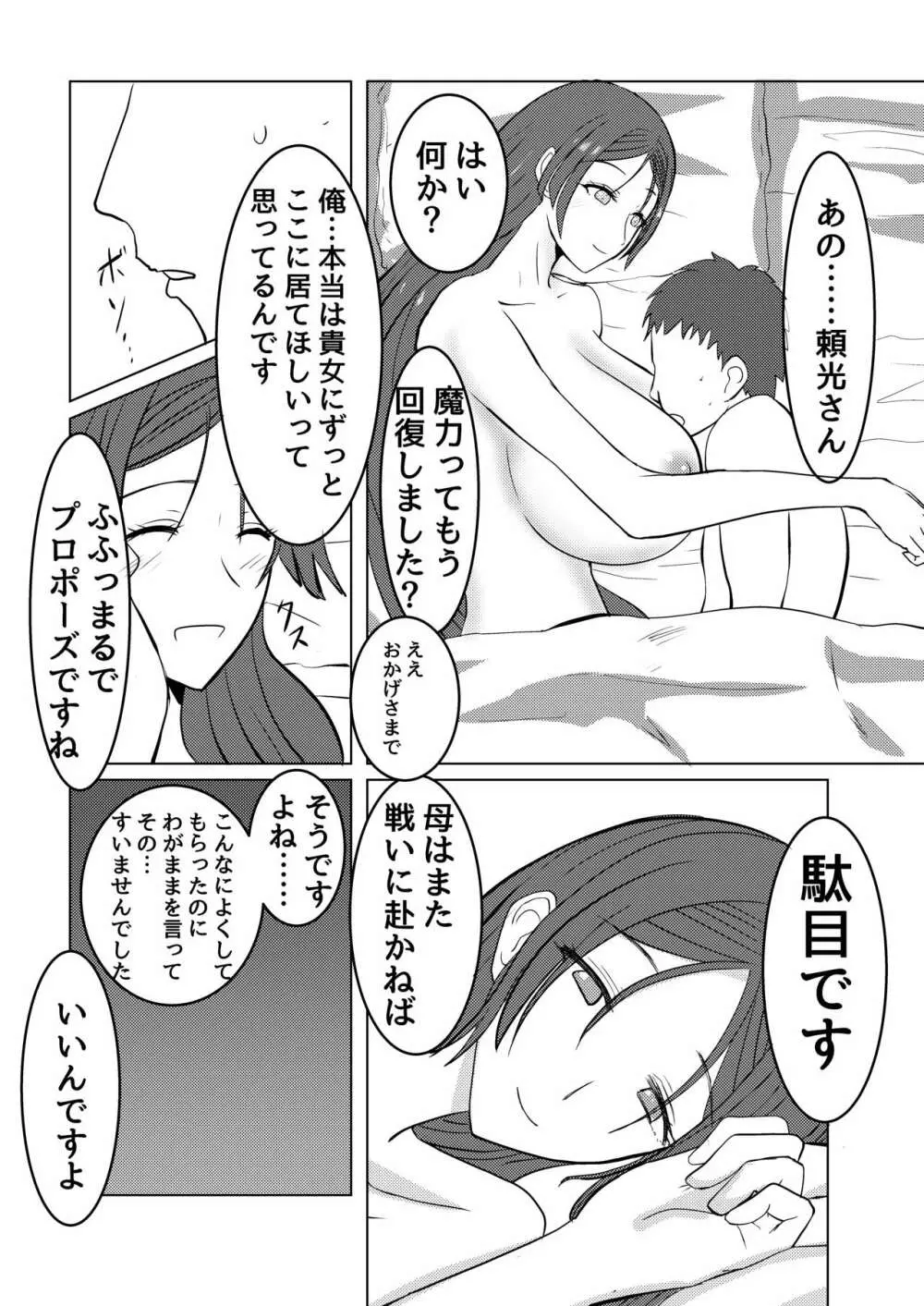 頼光ママとえっちする本 Page.20