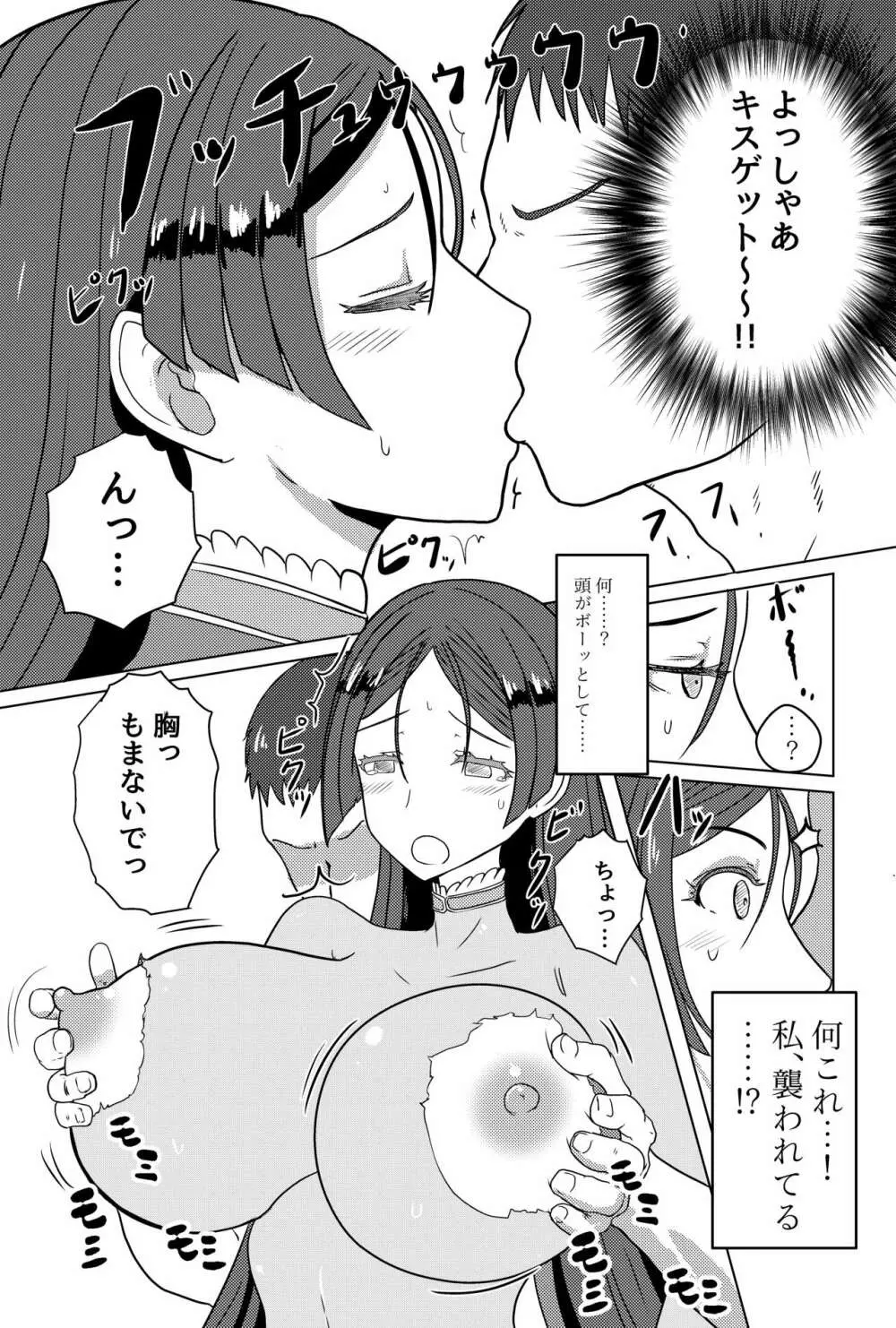 頼光ママとえっちする本 Page.5