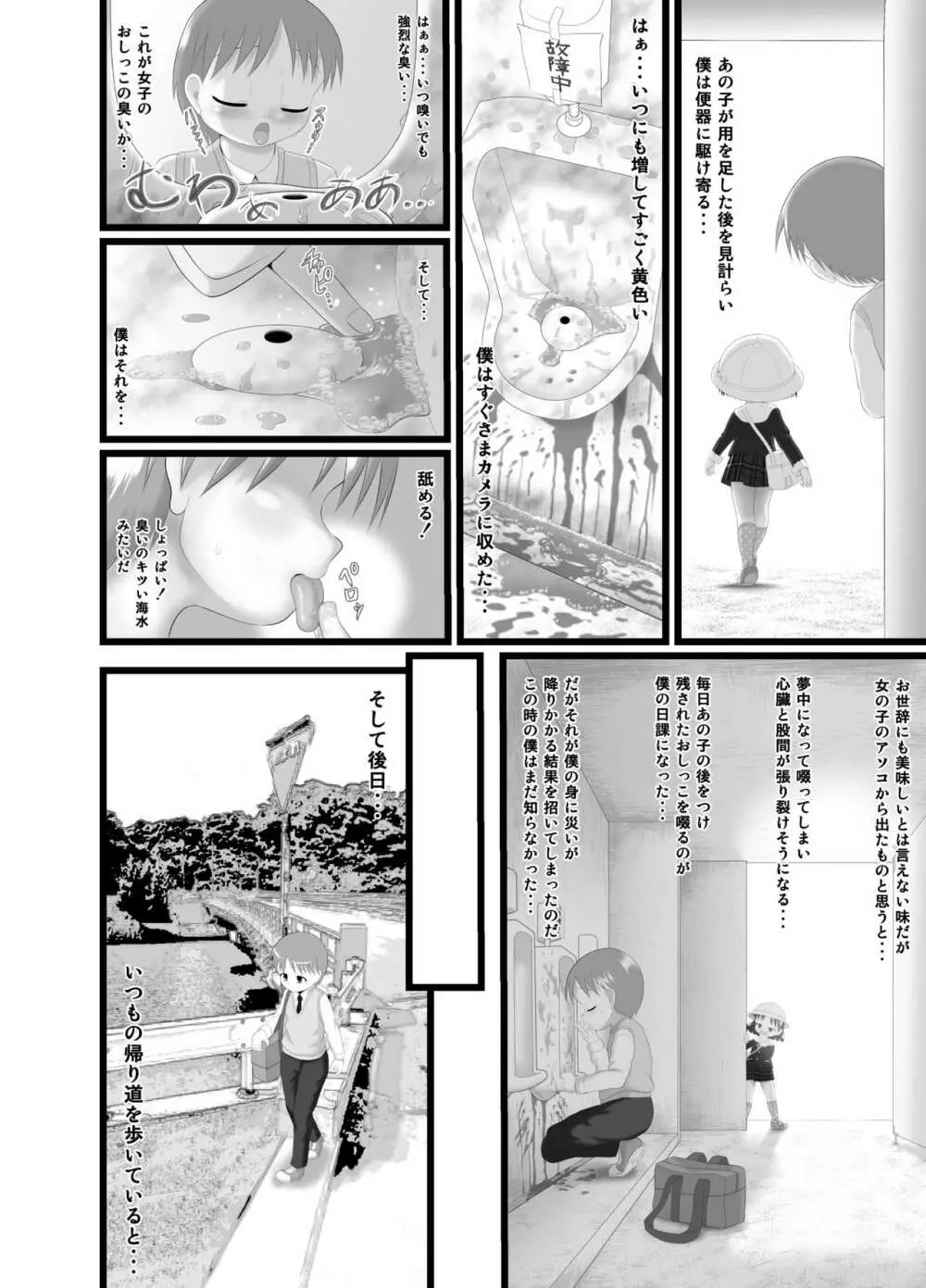 いたずらエンジン Page.10