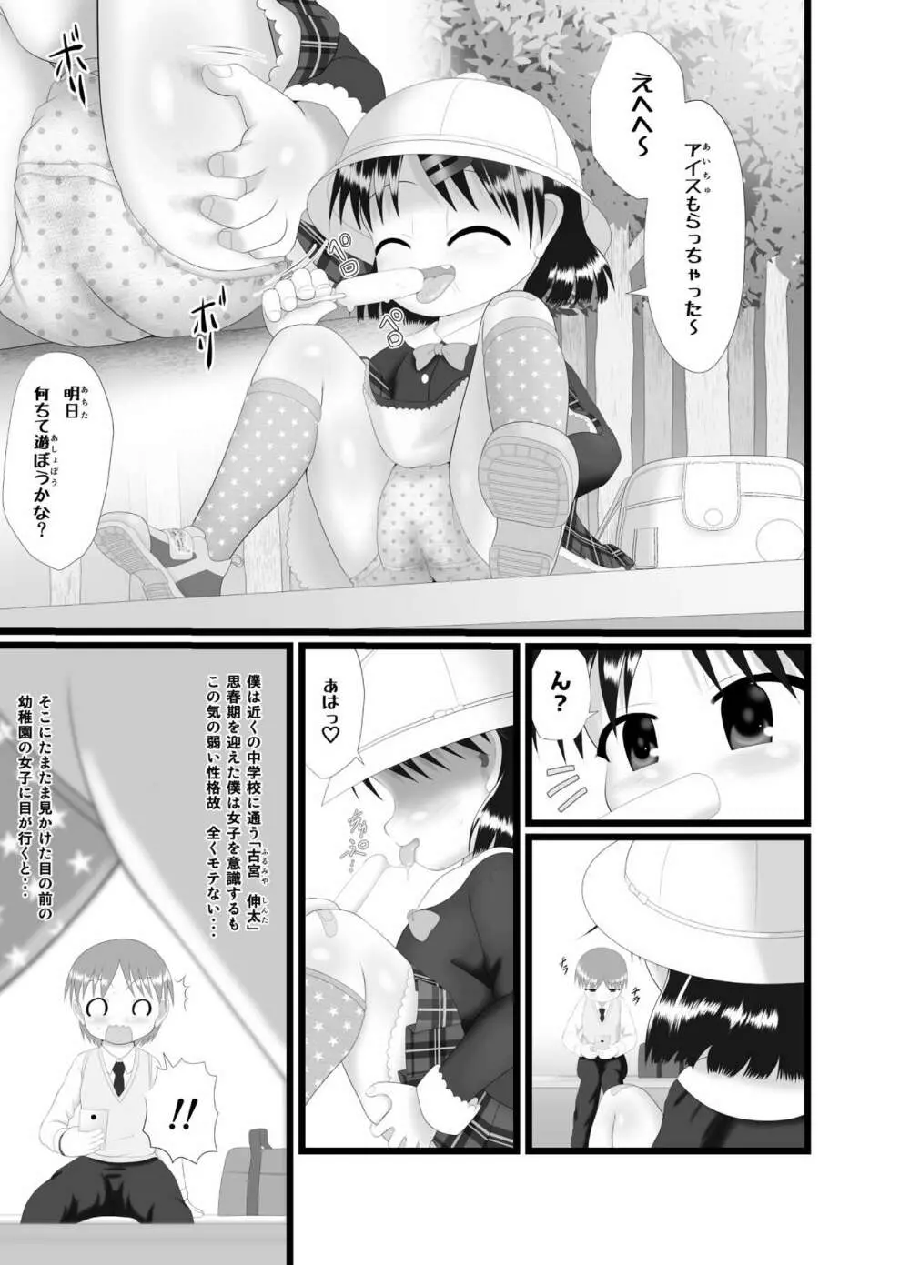 いたずらエンジン Page.3