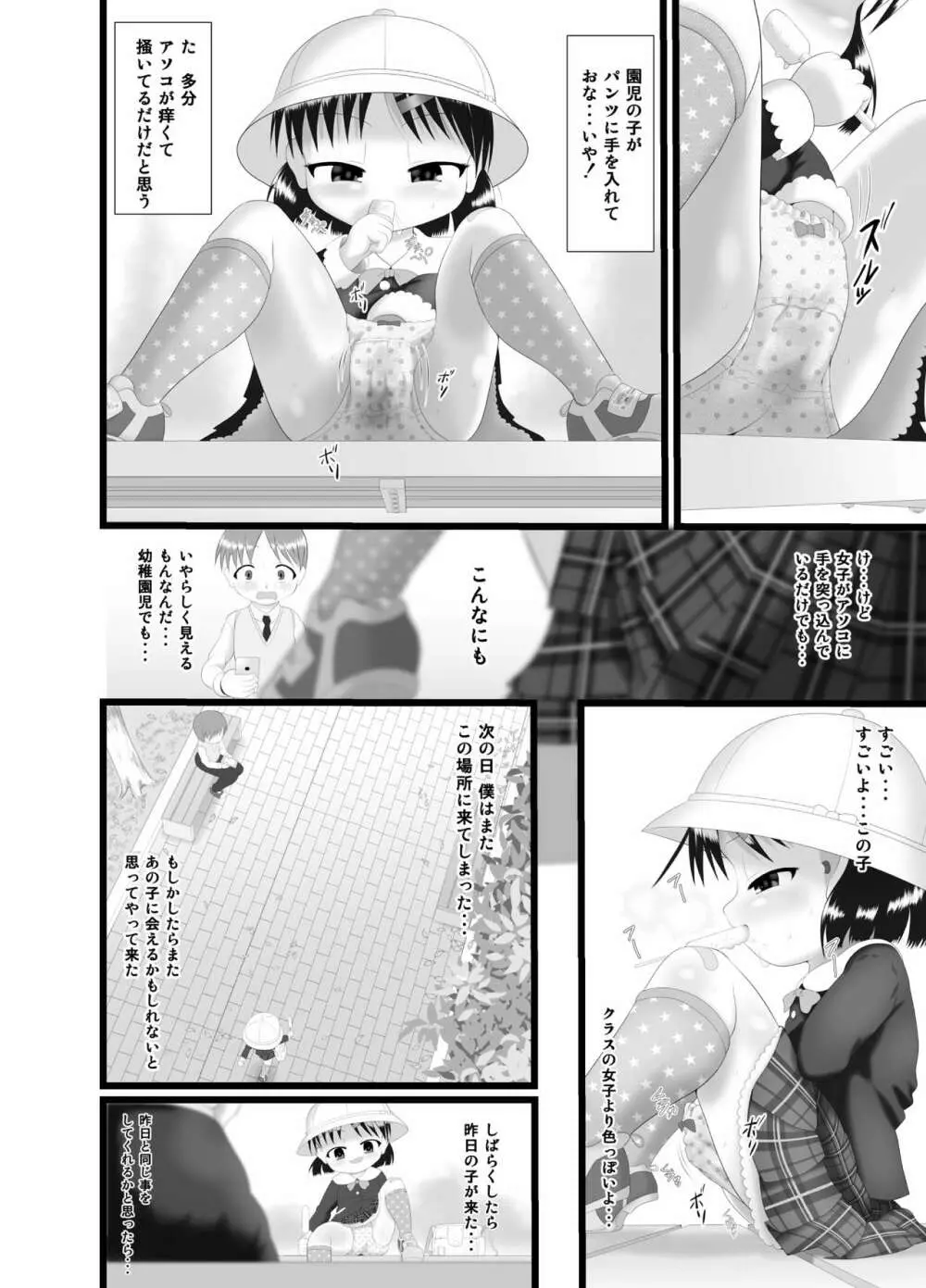 いたずらエンジン Page.4