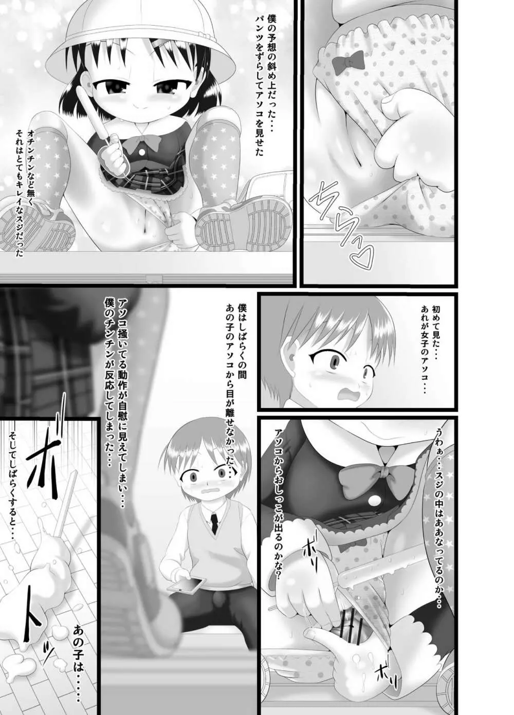 いたずらエンジン Page.5