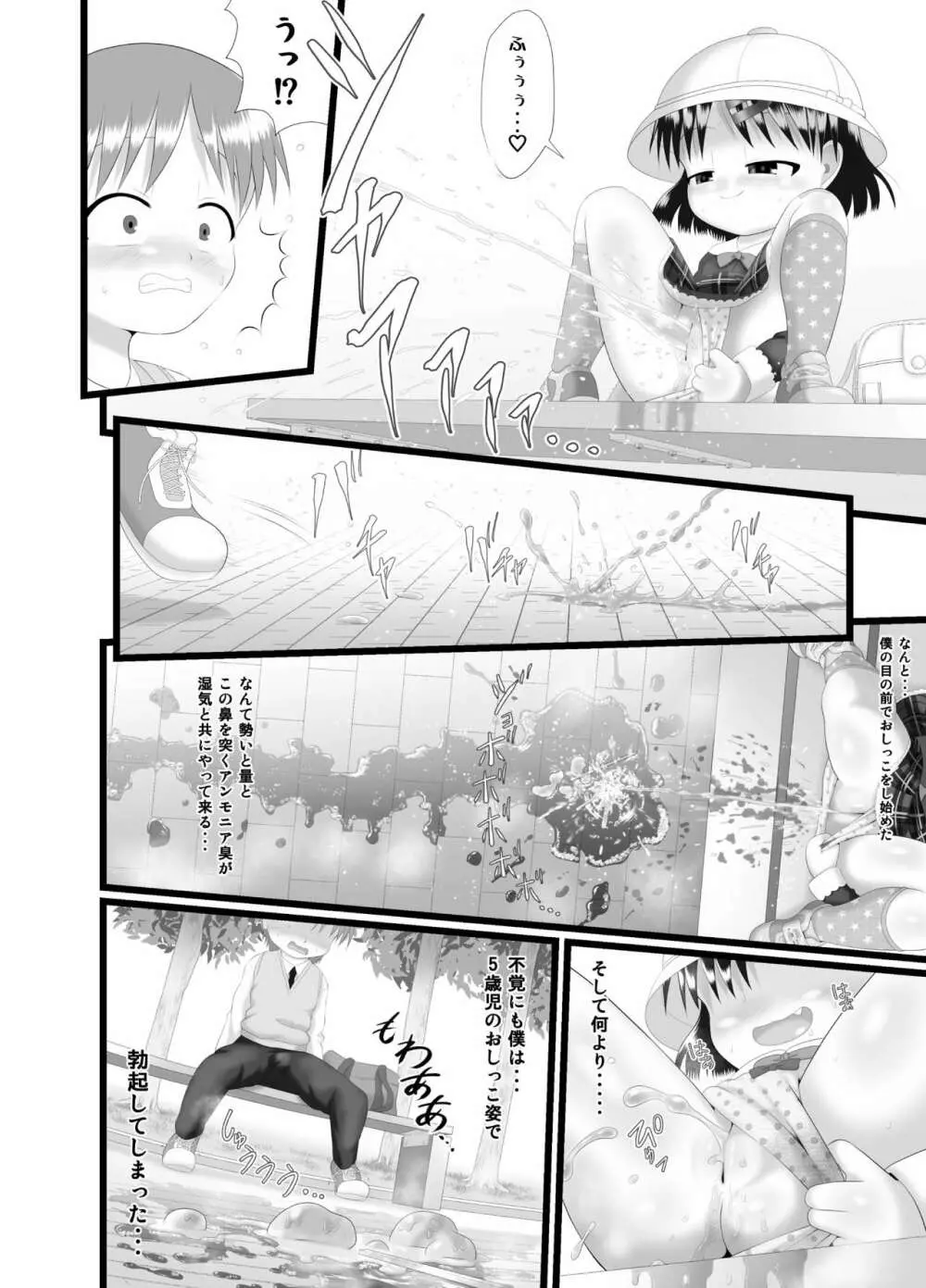 いたずらエンジン Page.6