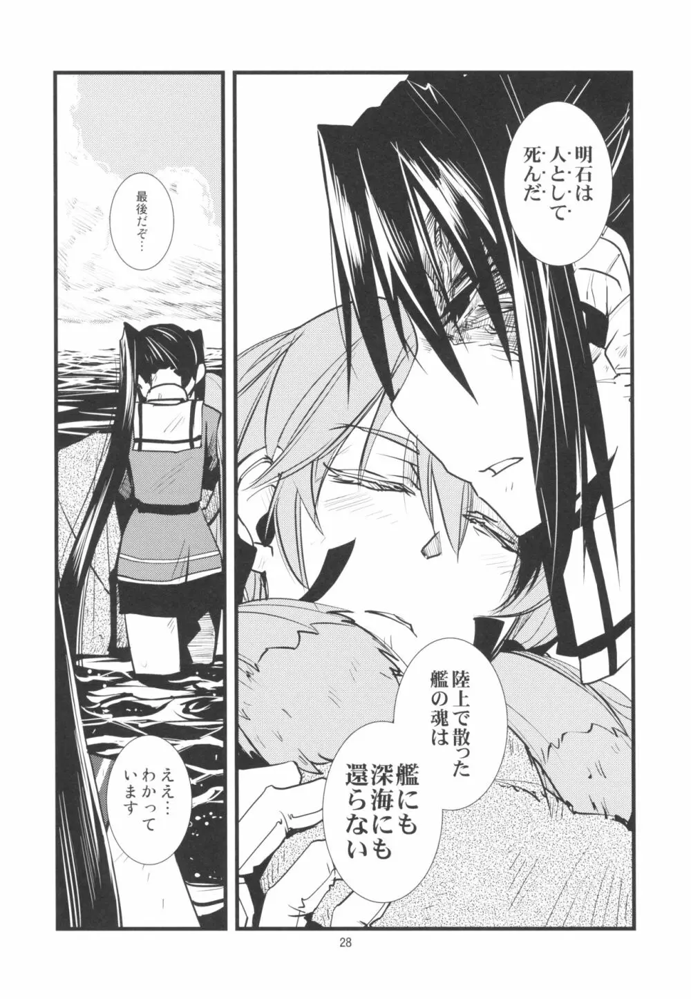 軍艦ラプソディ 1 Page.30