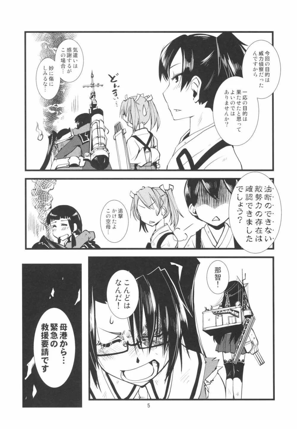 軍艦ラプソディ 1 Page.7