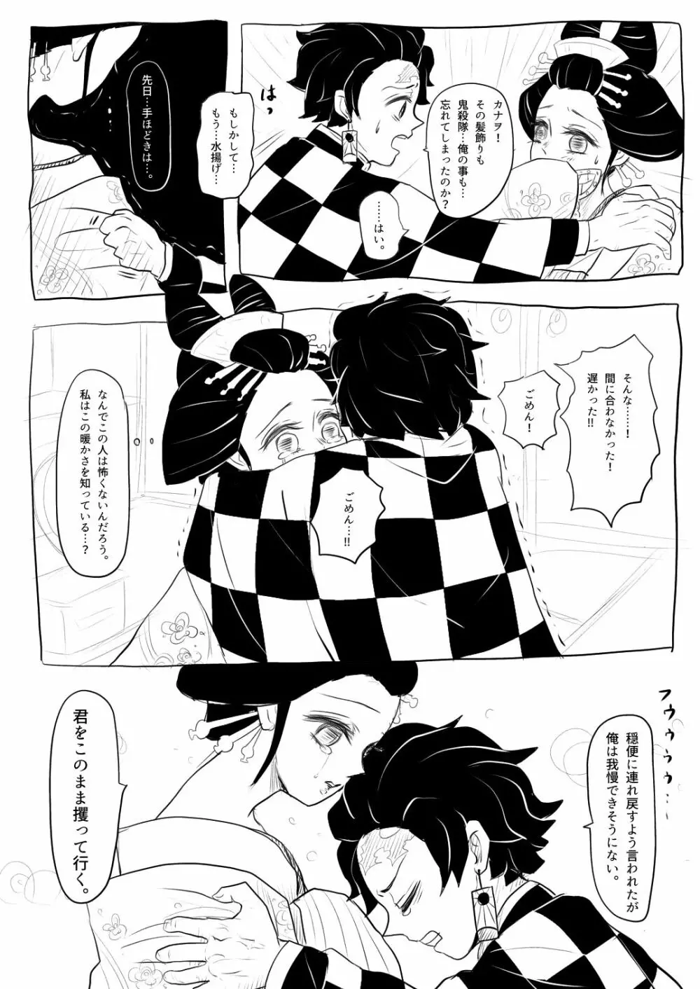 炭カナ漫画④ Page.2