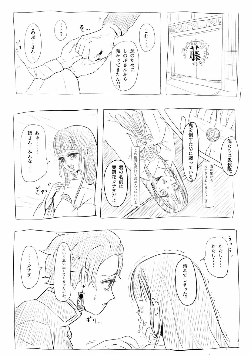 炭カナ漫画④ Page.3