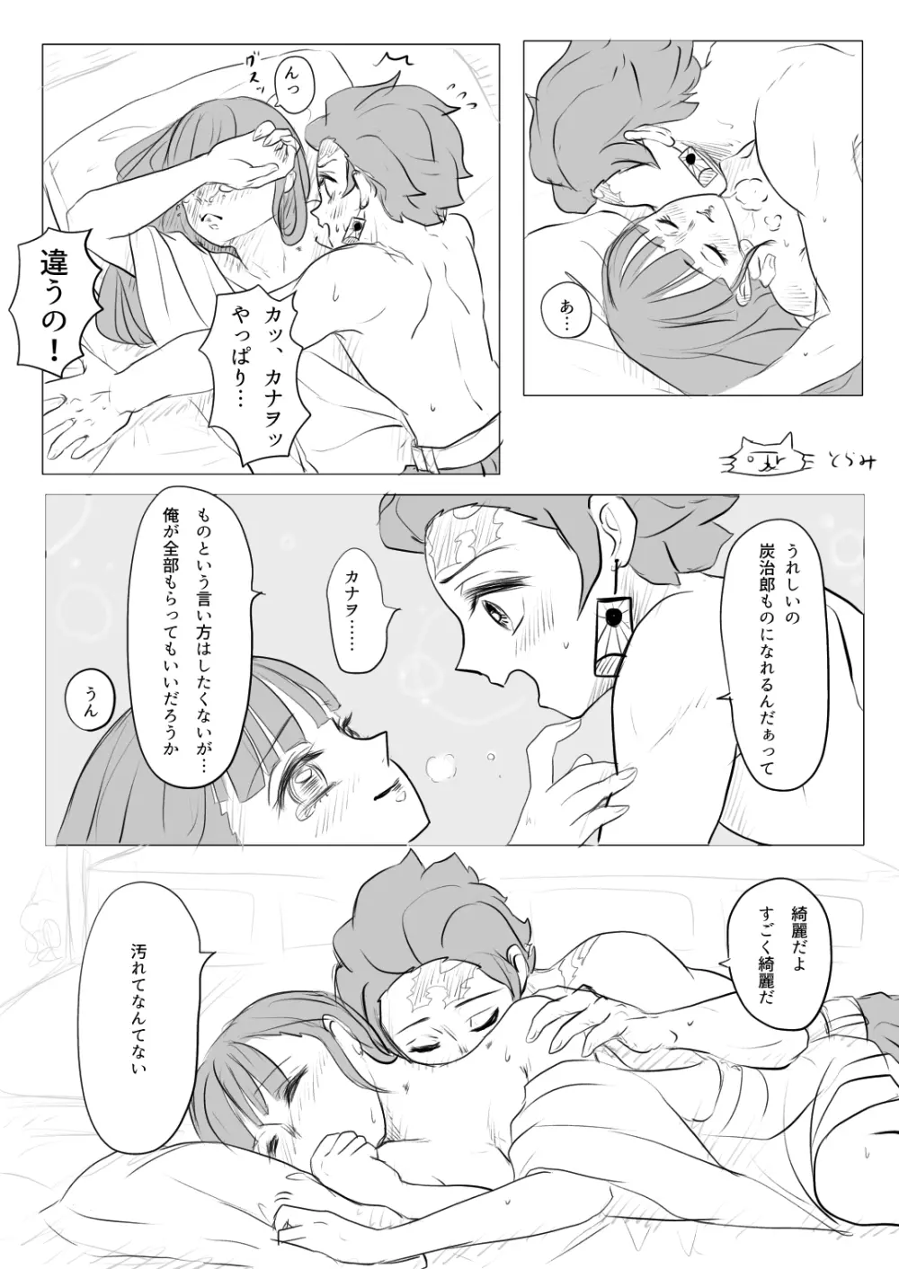 炭カナ漫画④ Page.6