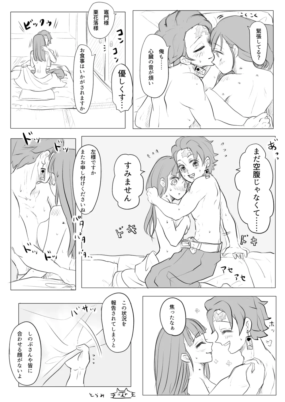 炭カナ漫画④ Page.7