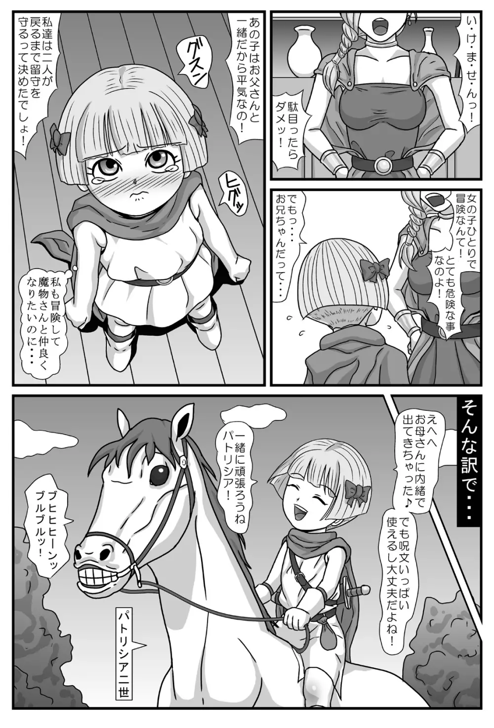 ガンガンイこうぜっ Page.2