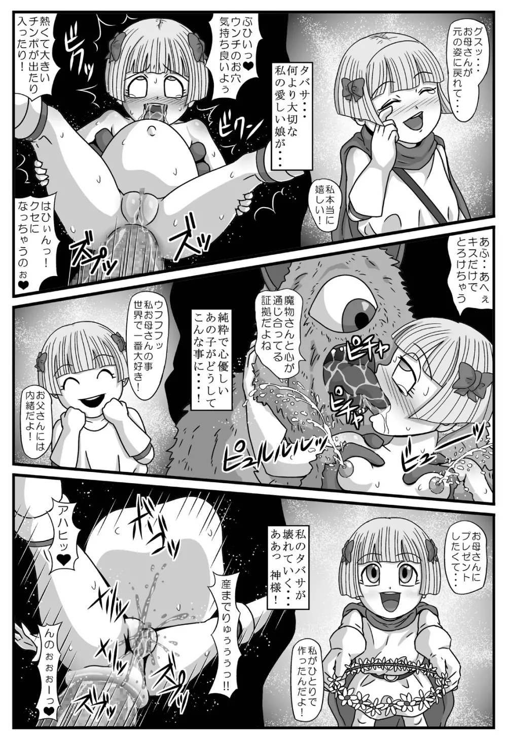 ガンガンイこうぜっ Page.27