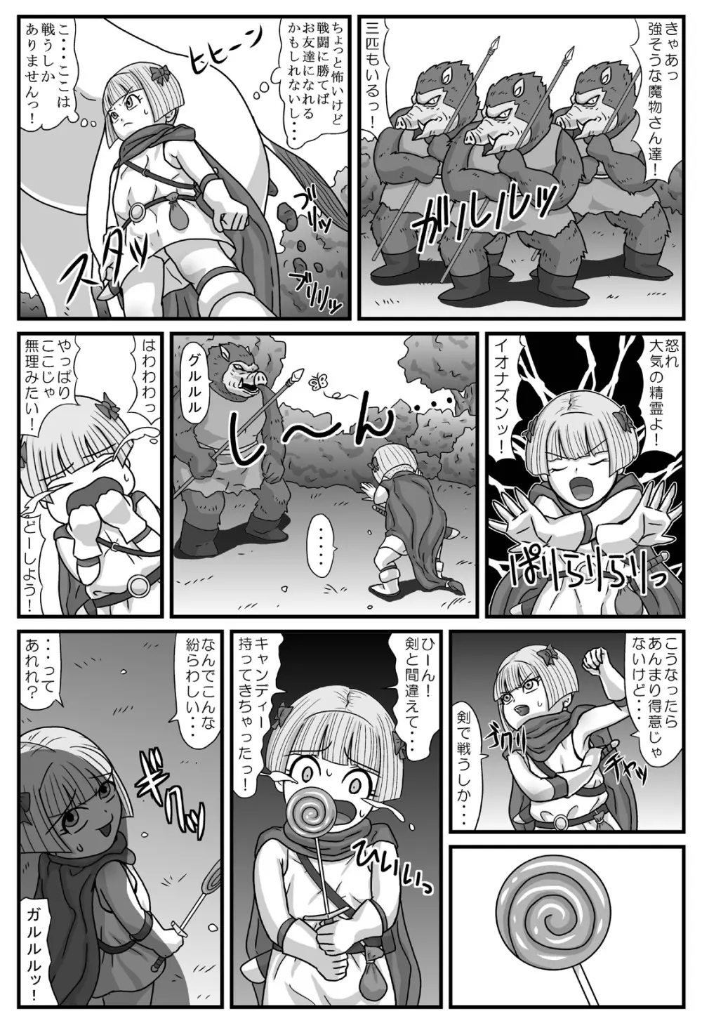 ガンガンイこうぜっ Page.4