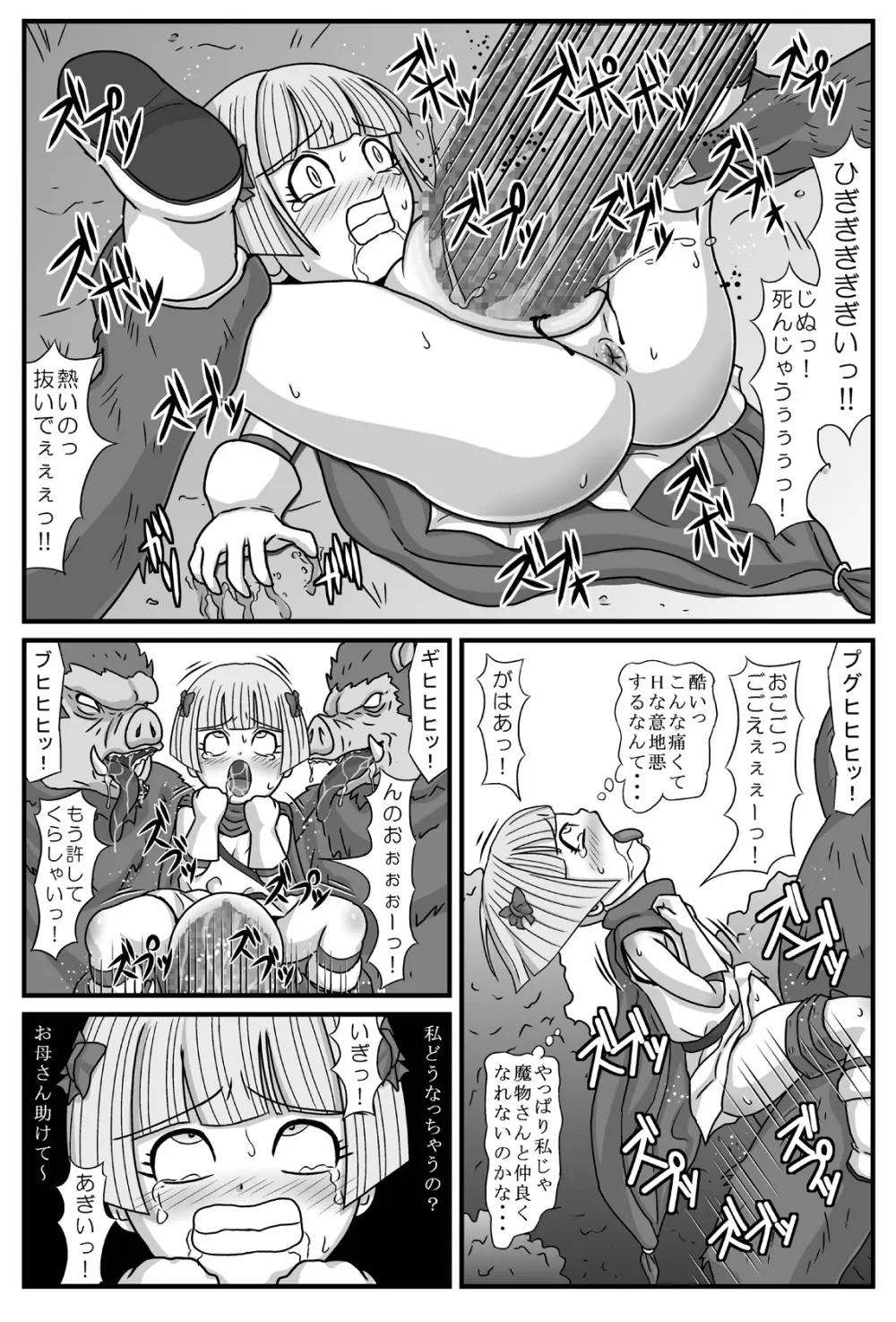 ガンガンイこうぜっ Page.8