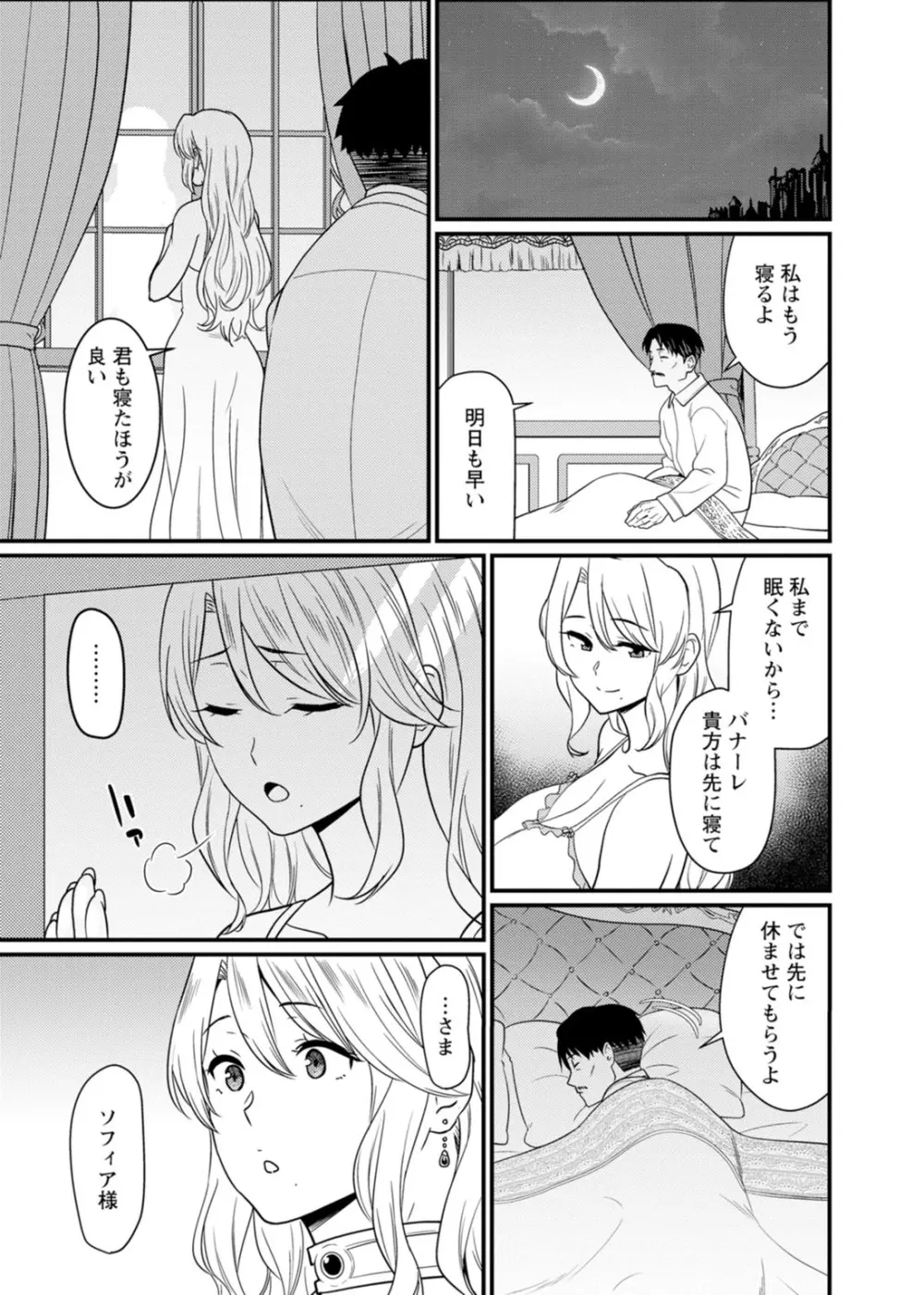 世界のエロ童話 裸の女王さま～国民みんながヤレちゃう聖母～ Page.11