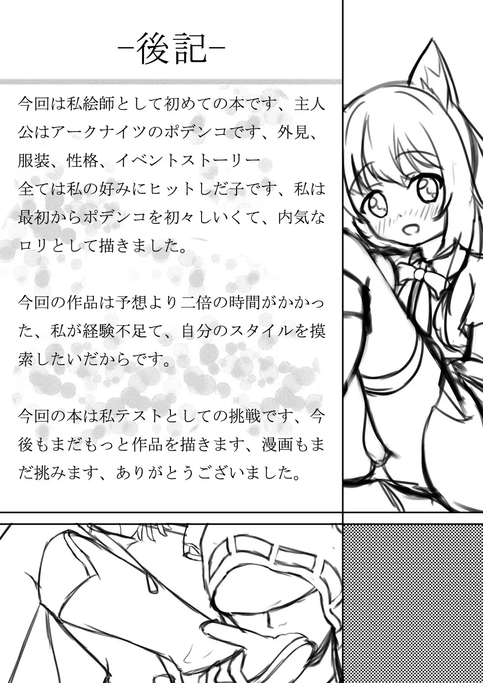 ポデンコのアロマセラゴー Page.20