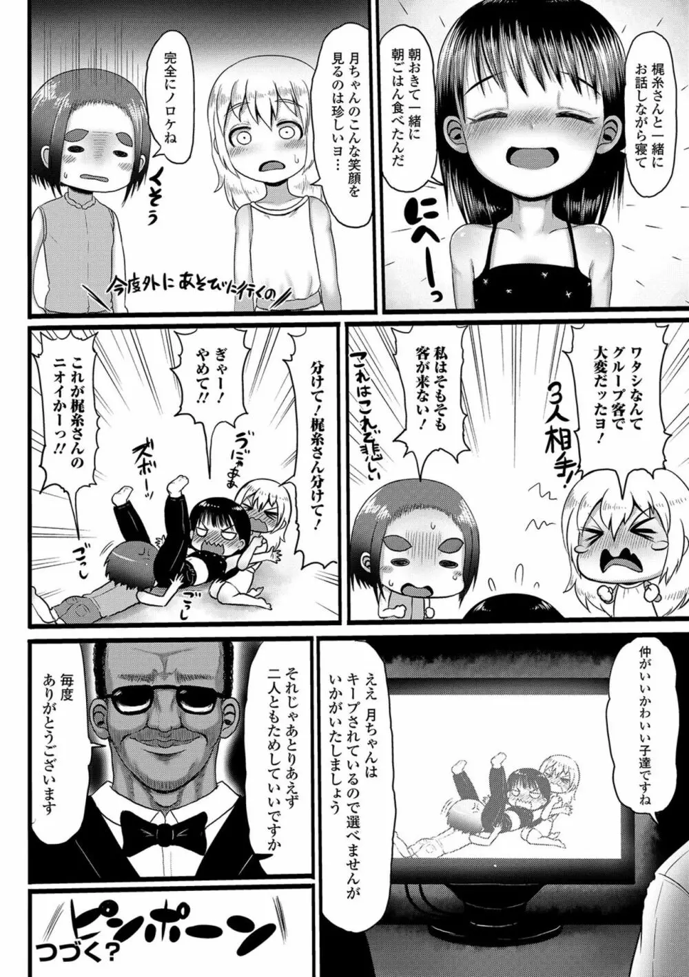デジタルぷにぺどッ! Vol.16 Page.20