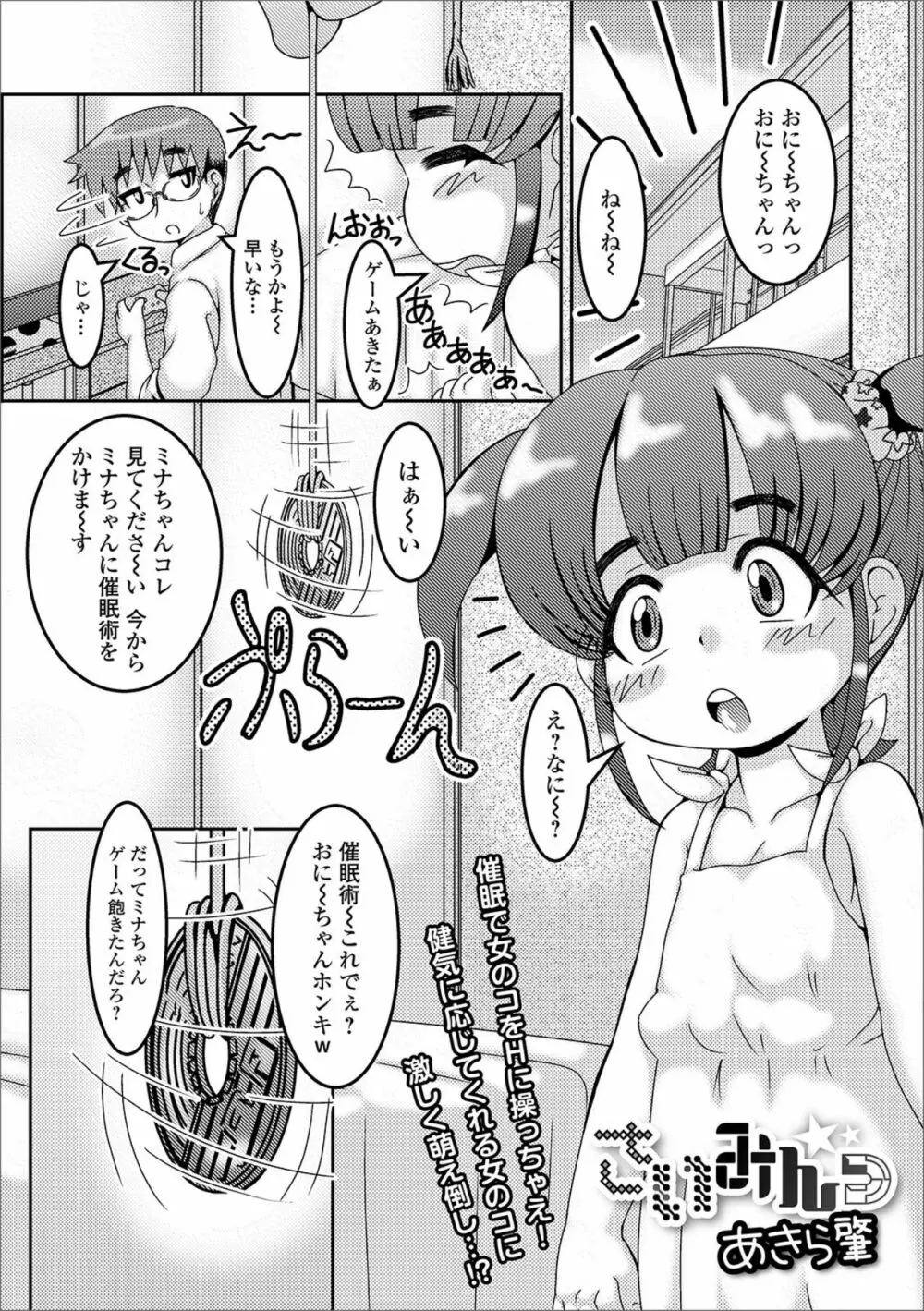 デジタルぷにぺどッ! Vol.16 Page.21