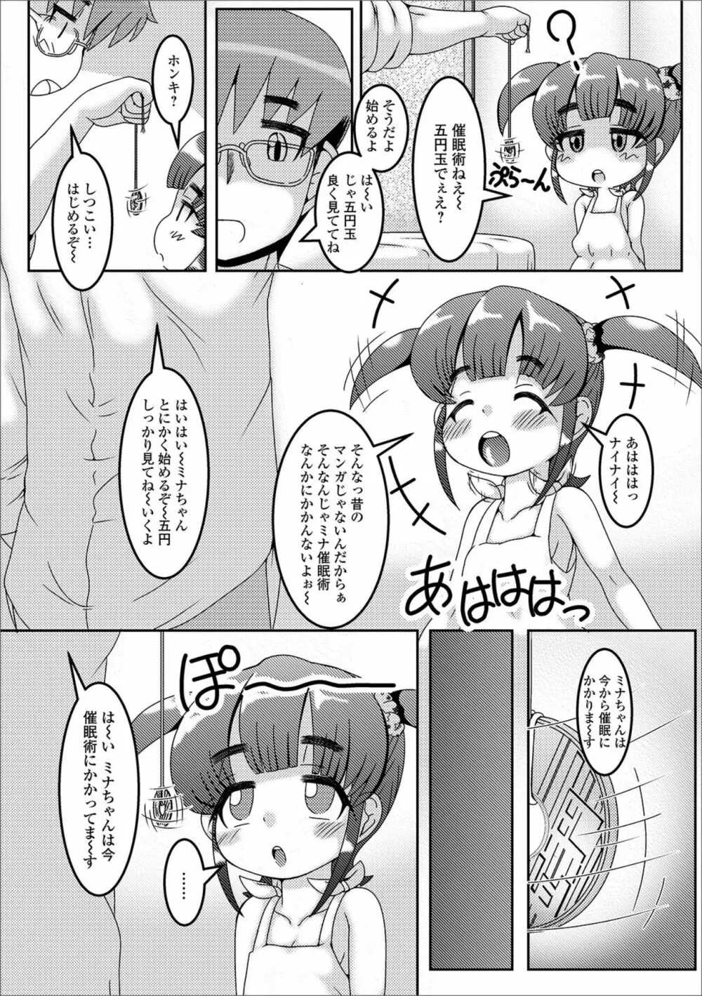 デジタルぷにぺどッ! Vol.16 Page.22