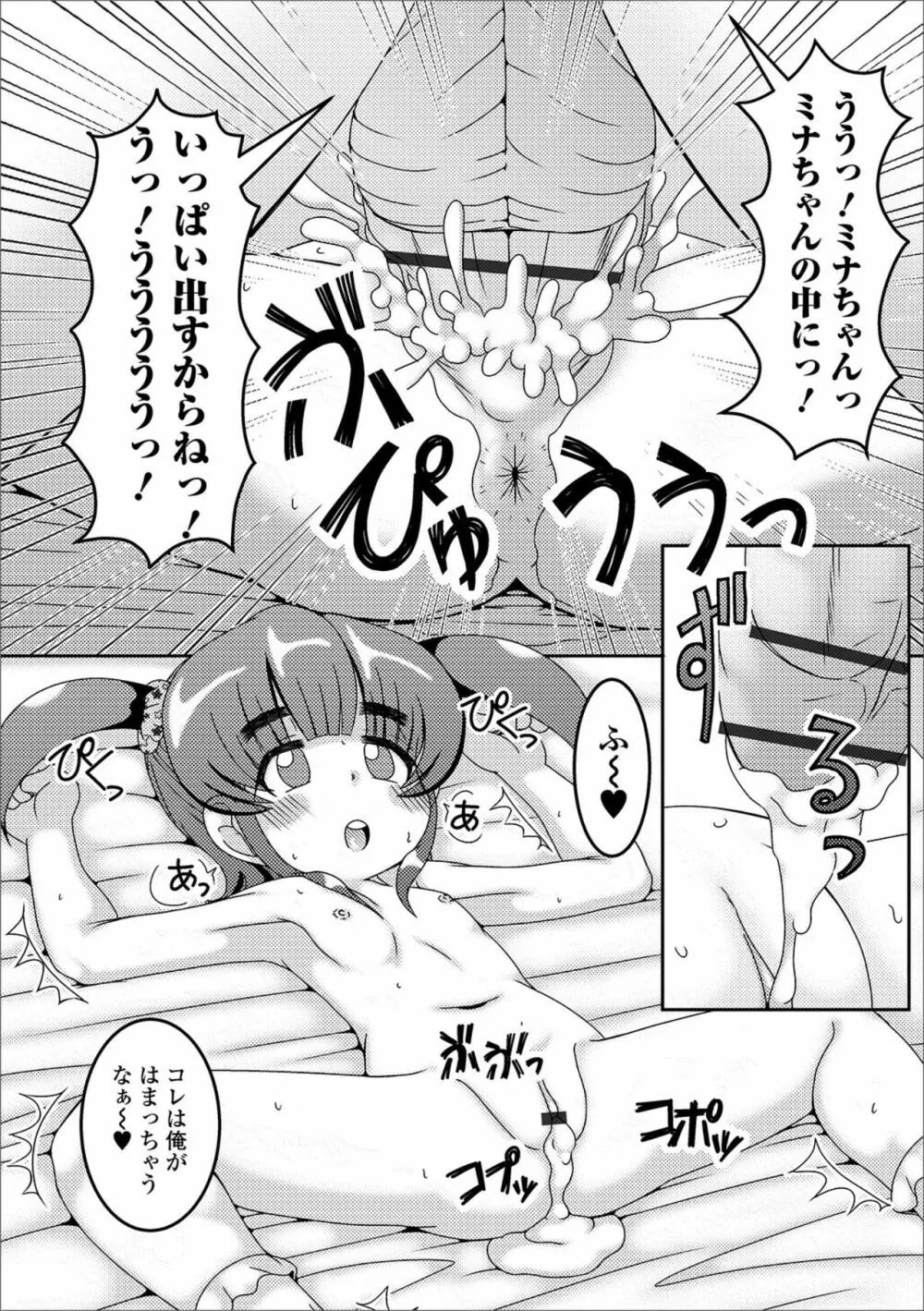 デジタルぷにぺどッ! Vol.16 Page.34