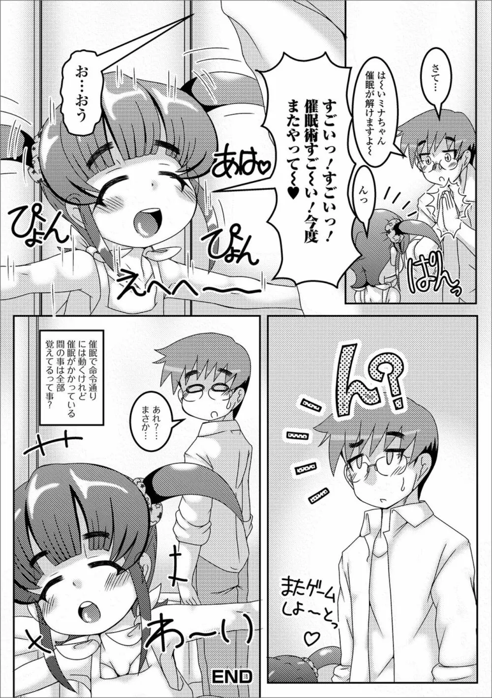 デジタルぷにぺどッ! Vol.16 Page.36