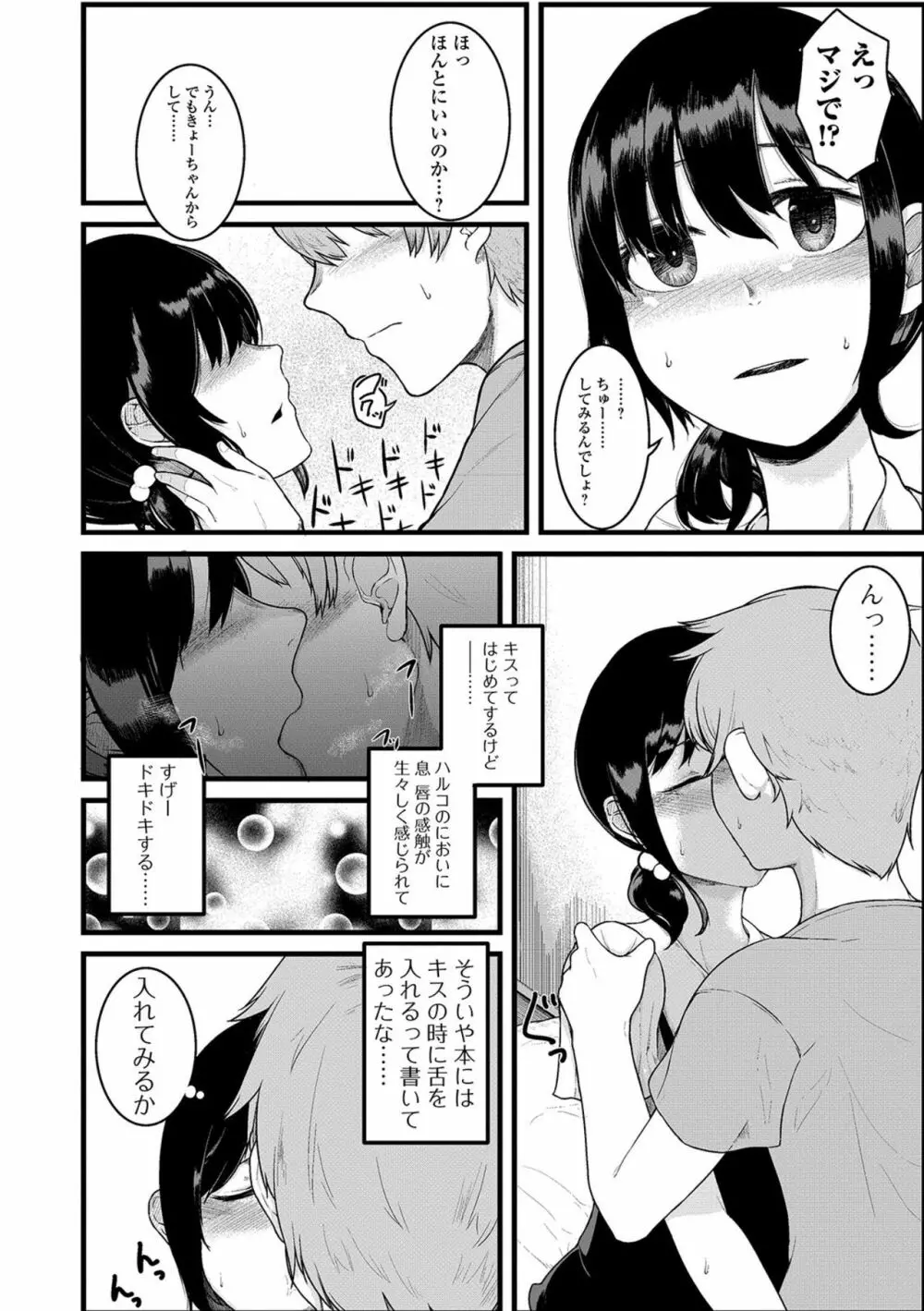 デジタルぷにぺどッ! Vol.16 Page.43