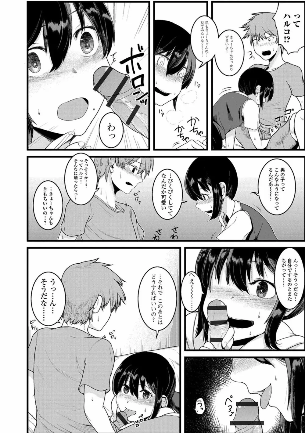 デジタルぷにぺどッ! Vol.16 Page.49